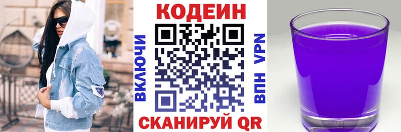МЕГА зеркало  Сокол  Кодеиновый сироп Lean напиток Lean (лин) 